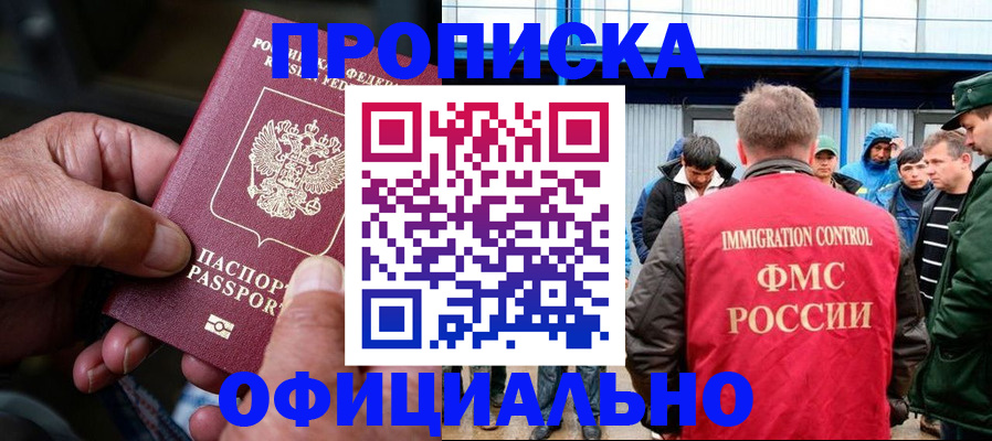 прописка в Архангельской области