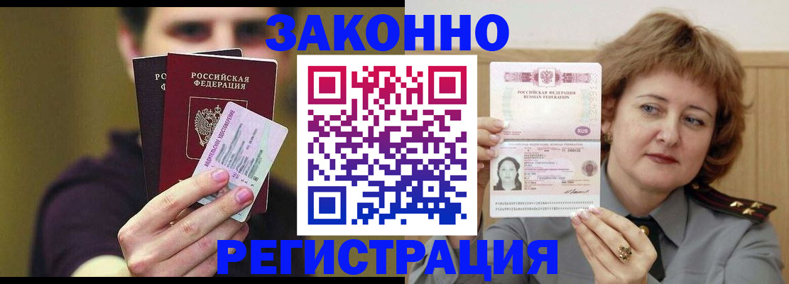 временная регистрация купить в Архангельской области
